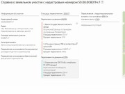 Продажа участка Шапково 6468 соток Новорижское шоссе - foto3