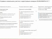 Продажа участка Шапково 764 сотки Новорижское шоссе - foto3