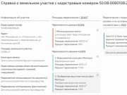 Продажа участка Новопетровское 538 соток Новорижское шоссе - foto2