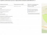 Продажа участка Давыдково 1342 сотки Новорижское шоссе - foto2